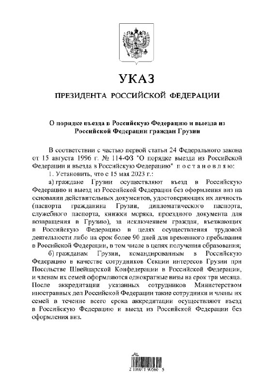 Putinas atšaukė vizų režimą Gruzijos piliečiams nuo 2023 m. gegužės 15 d. ir panaikino draudimą Rusijos oro linijoms skraidyti į Gruziją
