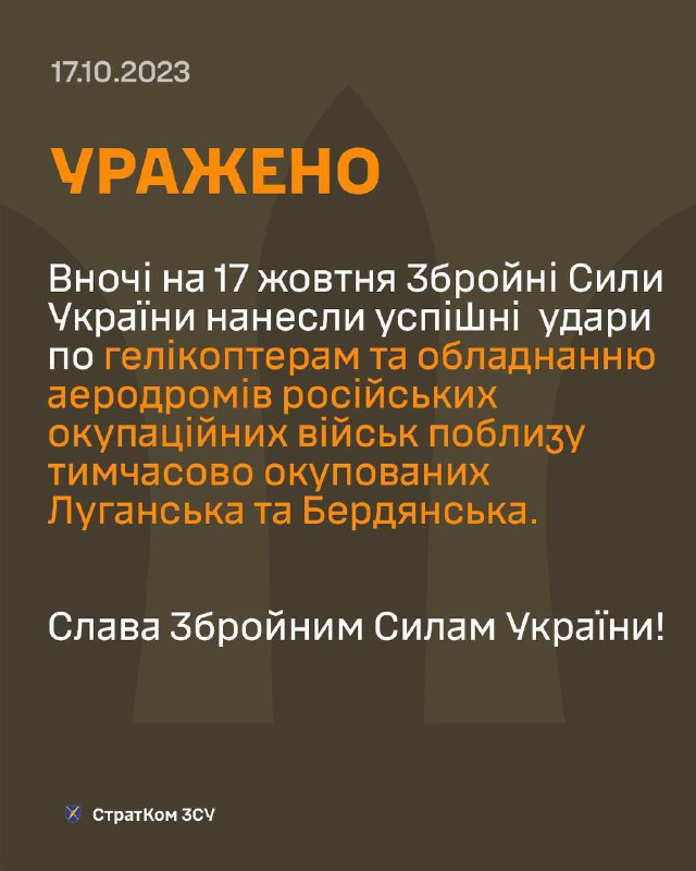 Ukrajinska vojska je tijekom noći pogodila aerodrome u Berdjansku i Lugansku. Ruski Telegram kanali potvrđuju velike gubitke