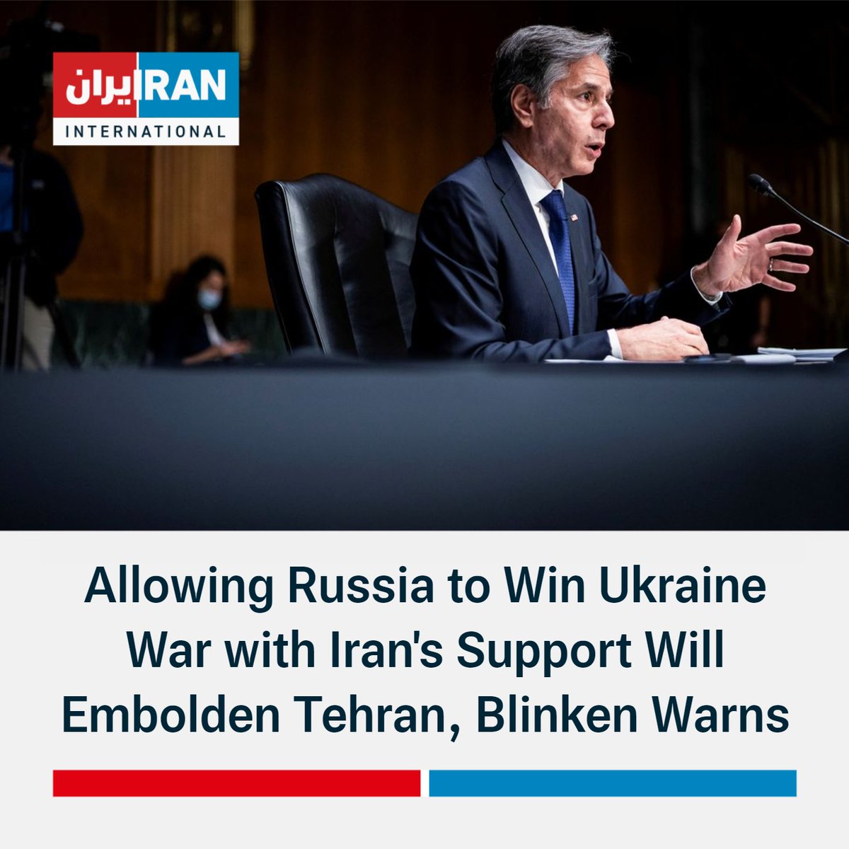 De Amerikaanse minister van Buitenlandse Zaken @SecBlinken tijdens hoorzitting in de Senaat: Sinds we de traditionele middelen van Rusland om zijn leger te bevoorraden hebben afgesneden, heeft het land zich steeds meer tot Iran gewend voor hulp. In ruil daarvoor heeft Moskou Iran voorzien van steeds geavanceerdere militaire technologie