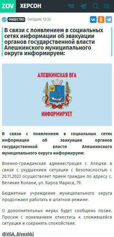 რუსეთის საოკუპაციო ხელისუფლება ოლეშკიში ევაკუირებული იქნა ველიკი კოპანში