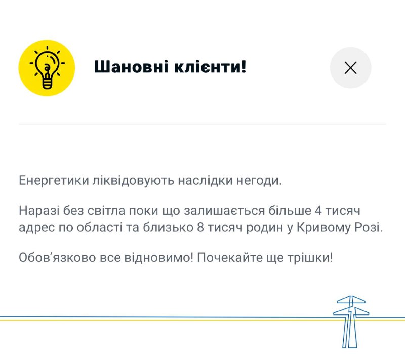 Dniepropetrovsko srities Pavlohrade ir Krivyi Rih mieste dėl atšiaurių oro sąlygų nutrūko elektros tiekimas