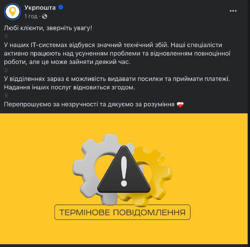 Ukrainas Valsts pasta uzņēmums Ukrposhta arī ziņoja par kiberuzbrukumiem tās infrastruktūrai