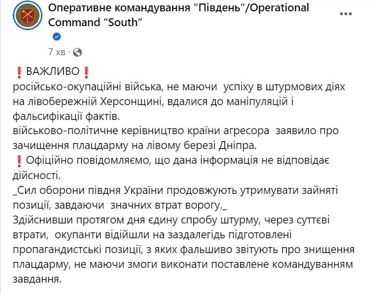 乌克兰指挥部否认俄罗斯声称第聂伯河东岸据点被占领