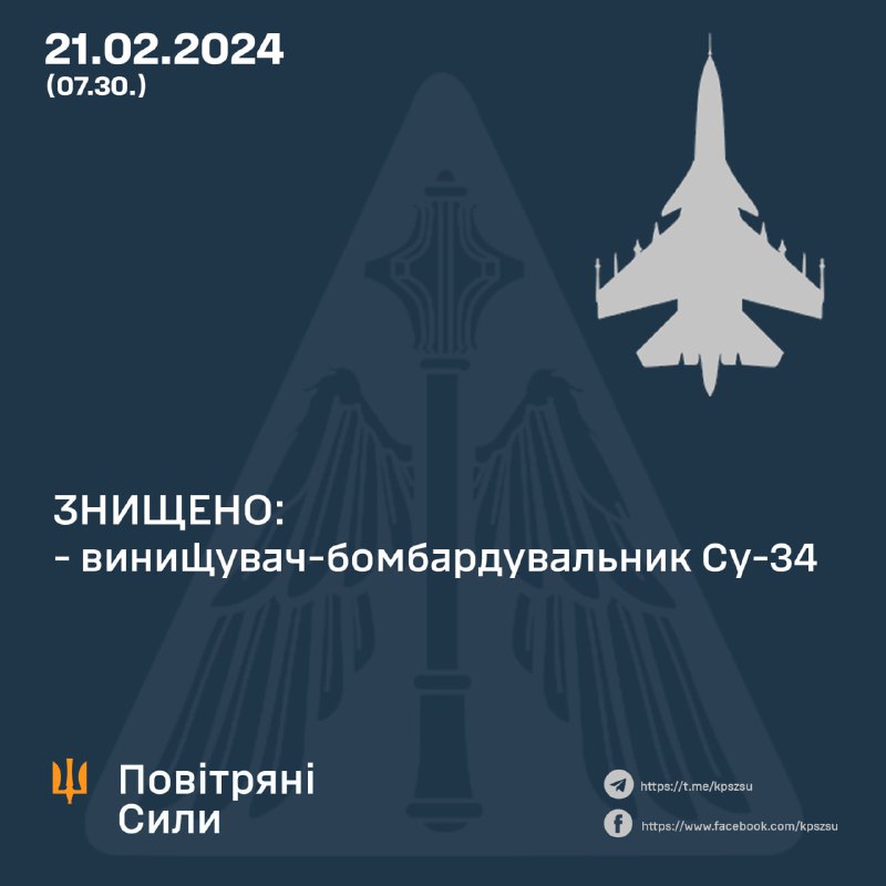 نیروی هوایی اوکراین مدعی شد که یک سوخو-34 دیگر را سرنگون کرده است