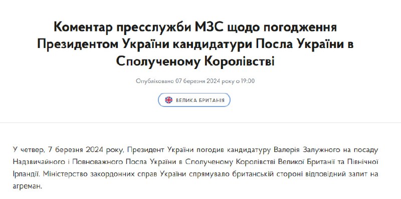 رئیس جمهور زلنسکی، والری زالوژنی را به عنوان سفیر اوکراین در بریتانیا منصوب کرد