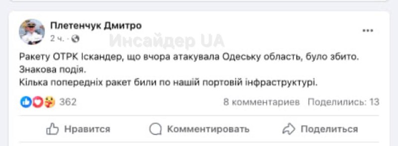 Det ukrainska luftförsvaret sköt ner Iskander-missilen nära Odesa i går