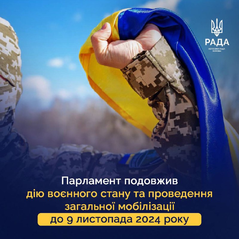 Ukrayna Parlamenti hərbi vəziyyət və ümumi səfərbərliyi 2024-cü il avqustun 12-dən noyabrın 9-dək 90 gün uzadıb.