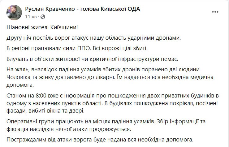 2 души са ранени от отломки от дронове, свалени в Киевска област през нощта