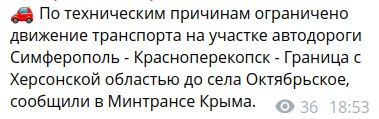 Затворен је аутопут од Симферопоља ка северном Криму