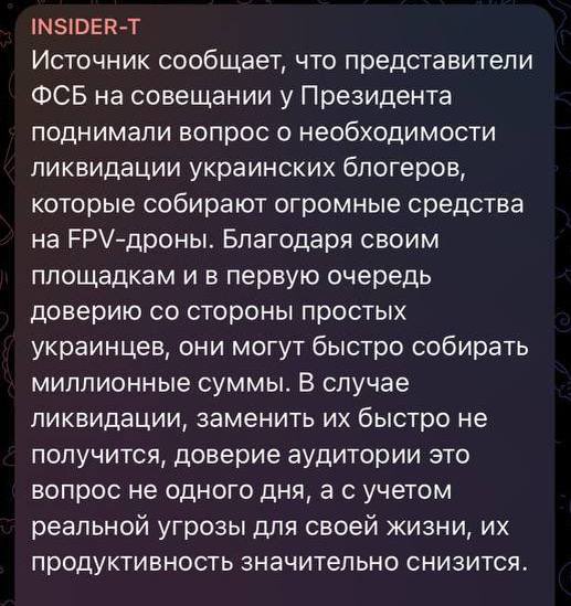 Расійскія Telegram-каналы: нібыта дырэктар ФСБ Бортнікаў сказаў Пуціну, што Расея павінна забіць украінскага блогера, які вядзе кампаніі па фінансаванні ўкраінскіх вайскоўцаў