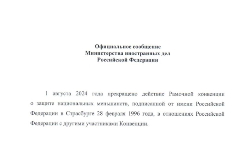 Rusija se povukla iz Europske konvencije za zaštitu nacionalnih manjina. Dokument o ovoj odluci, koja je stupila na snagu 1. kolovoza, objavljen je danas