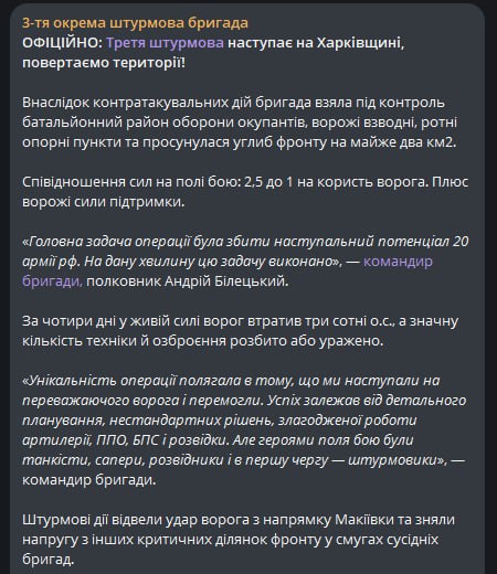 Η τρίτη ταξιαρχία εφόδου προχωρά στην περιοχή του Χάρκοβο, - η επίσημη ανακοίνωση της ταξιαρχίας