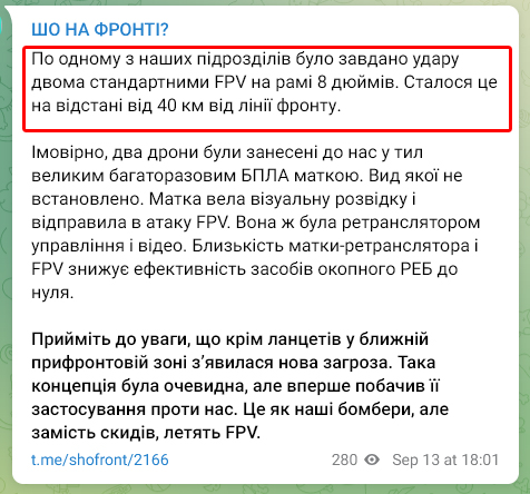 Повідомляється, що російські війська використовували безпілотник-материнський корабель для запуску та наведення невеликих безпілотників FPV