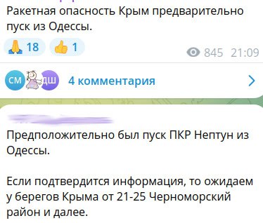 У акупаваным Крыме аб'яўленая трывога, некаторыя звесткі з-за пуску ракеты Няптун у бок паўвострава