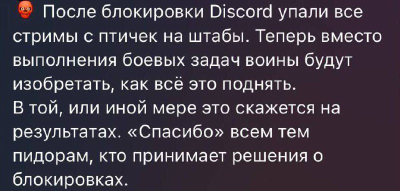 ذكرت تقارير أن القوات الروسية التي استخدمت Discord لبث مقاطع فيديو من طائرات استطلاع بدون طيار تواجه مشكلات بعد أن أصدرت هيئة الرقابة على وسائل الإعلام الروسية Roskomnadzor أمرًا بحظر المنصة