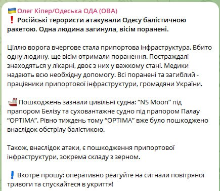 1 osoba zabitá, 8 zranených v dôsledku ruského raketového útoku v prístave v Odese, poškodené plavidlo NS Moon, poškodené aj plavidlo Optima, ktoré bolo poškodené pri predchádzajúcom údere