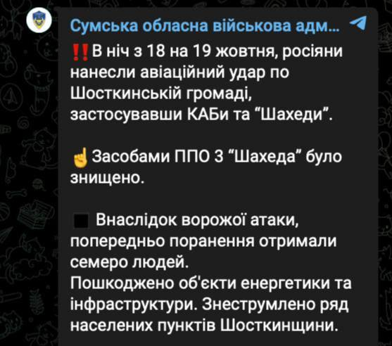 7 чалавек пацярпелі ў выніку налётаў расейскай авіяцыі з беспілотнікаў і планіруючых бомбаў у Шосткінскім пасёлку Сумскай вобласці