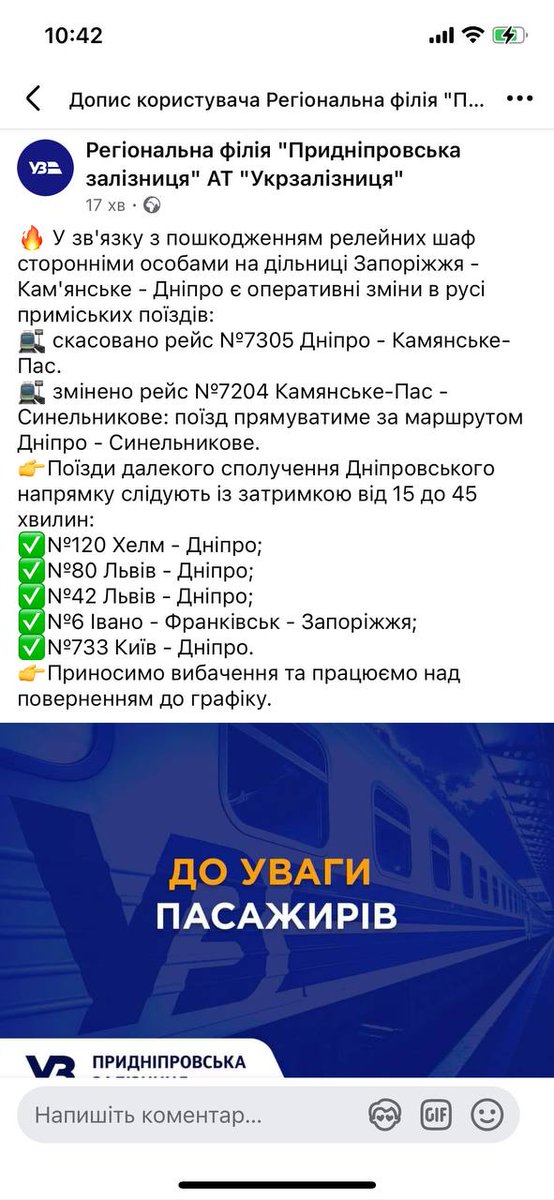 Змены ў раскладзе руху цягнікоў Камянскае, Дняпро і Запарожжа ў сувязі з пашкоджаннем рэлейных будак чыгуначных зносін