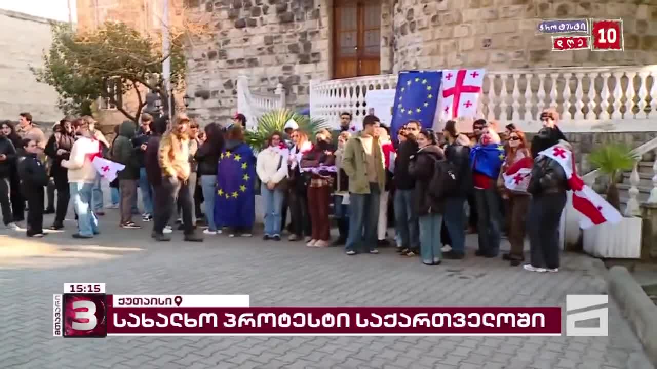 Students have gathered in Kutaisi demanding new elections and the release of ‘government prisoners’. The students plan to march through the city streets where they will join protesters gathered outside the local government building at 17:00