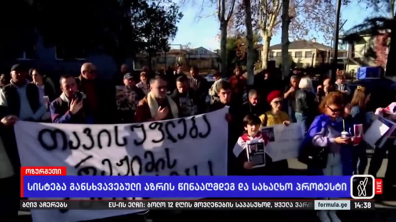 Batı Gürcistan'daki Ozurgeti'de onlarca gösterici Guria Polis Merkezi önünde protesto düzenliyor. Polis olay yerinde seferber oldu ve yerel medyaya göre yakındaki sokaklar kapatıldı.