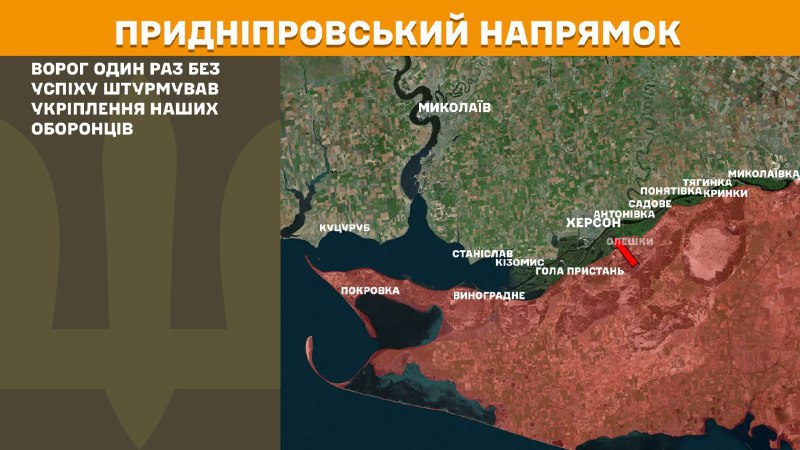 Bij de as Cherson hebben Oekraïense troepen een aanval van het Russische leger afgeslagen, zo meldt de Generale Staf van de Strijdkrachten van Oekraïne.