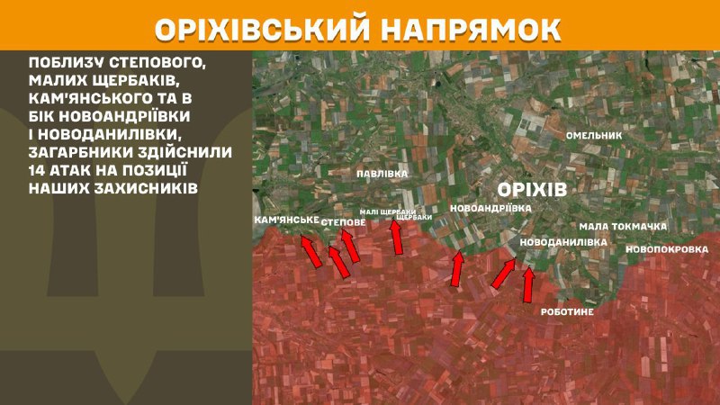 At Orikhiv axis clashes yesterday near Stepove, Mali Scherbaky, Kamyanske and towards Novoandriyivka and Novodanylivka, - General Staff of Armed Forces of Ukraine reports