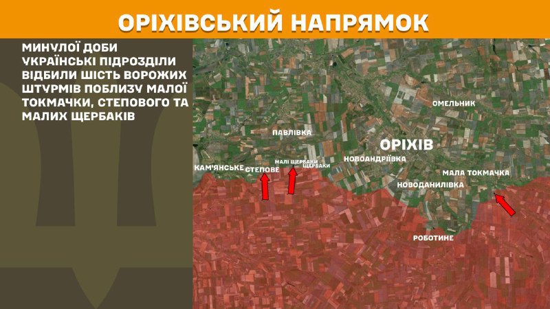 At Orikhiv axis clashes yesterday near Mala Tokmachka, Stepove and Mali Scherbaky, - General Staff of Armed Forces of Ukraine reports