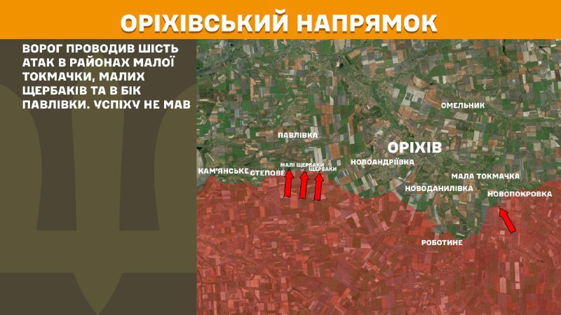 At Orikhiv axis clashes yesterday near Mala Tokmachka, Mali Scherbaky and towards Pavlivka, - General Staff of Armed Forces of Ukraine reports