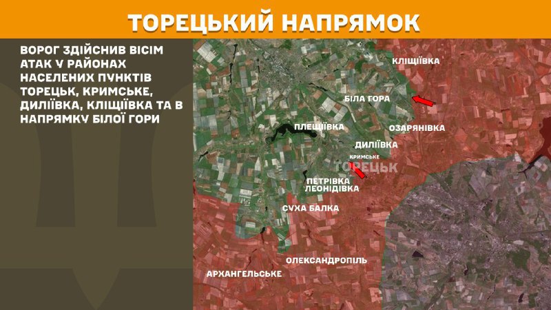 At Toretsk axis clashes yesterday near Toretsk, Krymske, Dyliyivka, Klischiyivka and towards Bila Hora, - General Staff of Armed Forces of Ukraine reports