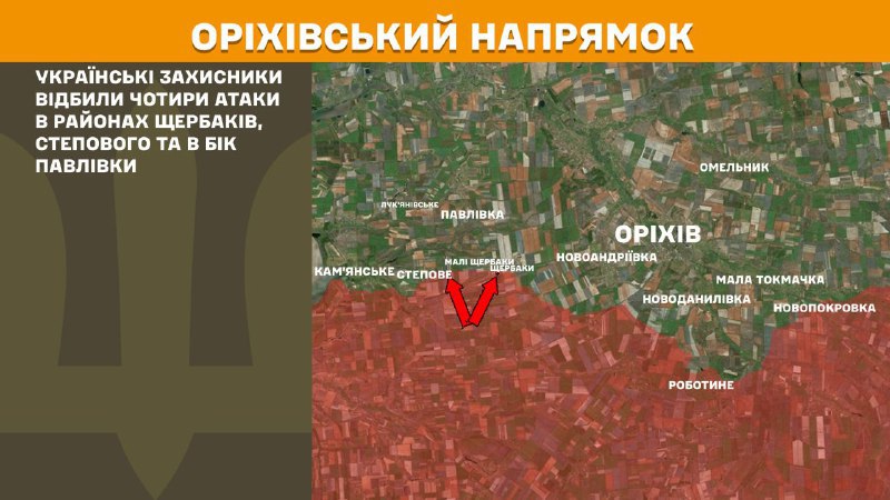 At Orikhiv axis clashes yesterday near Scherbaky, Stepove and towards Pavlivka, - General Staff of Armed Forces of Ukraine reports