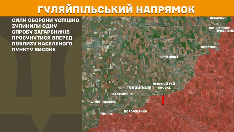 At Huliaipole axis clashes yesterday near Vysoke, - General Staff of Armed Forces of Ukraine reports