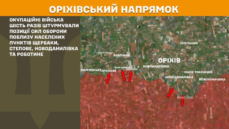 At Orikhiv axis clashes yesterday near Scherbaky, Stepove, Novodanylivka and Robotyne, - General Staff of Armed Forces of Ukraine reports