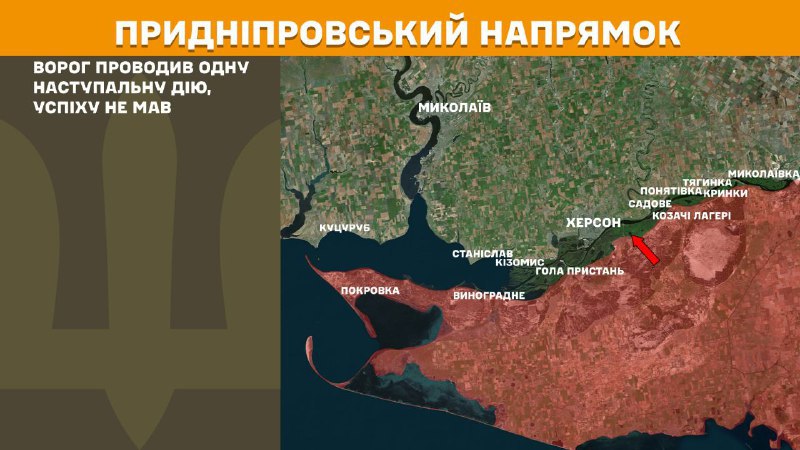 At Kherson axis Ukrainian forces have repelled 1 Russian army assault, - General Staff of Armed Forces of Ukraine reports