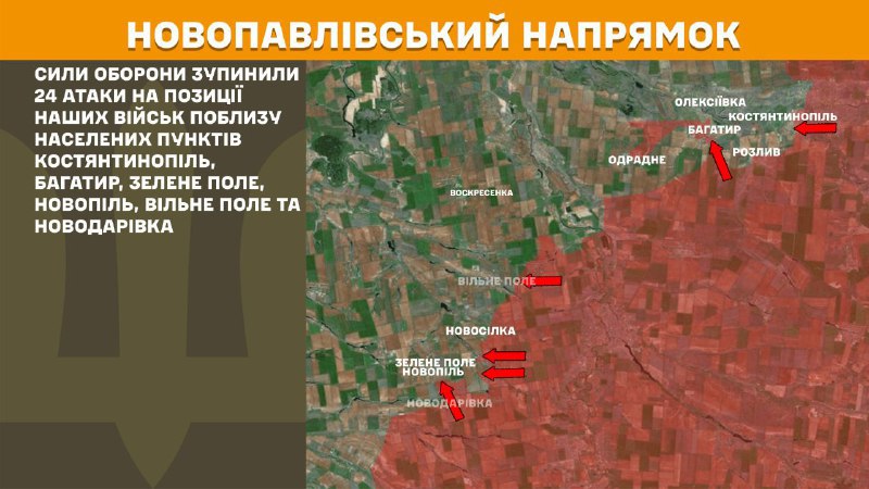 At Novopavlivka axis clashes yesterday near Kostyantynopil, Bahatyr, Zelene Pole, Novopil, Vilne Pole and Novodarivka, - General Staff of Armed Forces of Ukraine reports