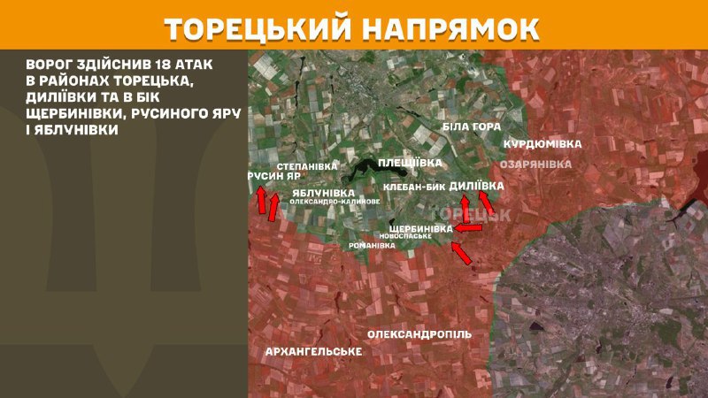 At Toretsk direction clashes yesterday near Toretsk, Dyliyivka and towards Scherbynivka, - General Staff of Armed Forces of Ukraine reports