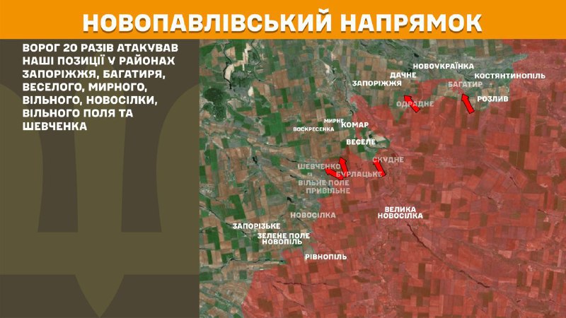 At Novopavlivka direction clashes yesterday near  Zaporizhzhya, Bahatyr, Vesele, Myrne, Vilne, Novosilka, Vilne Pole and Shevchenko, - General Staff of Armed Forces of Ukraine reports