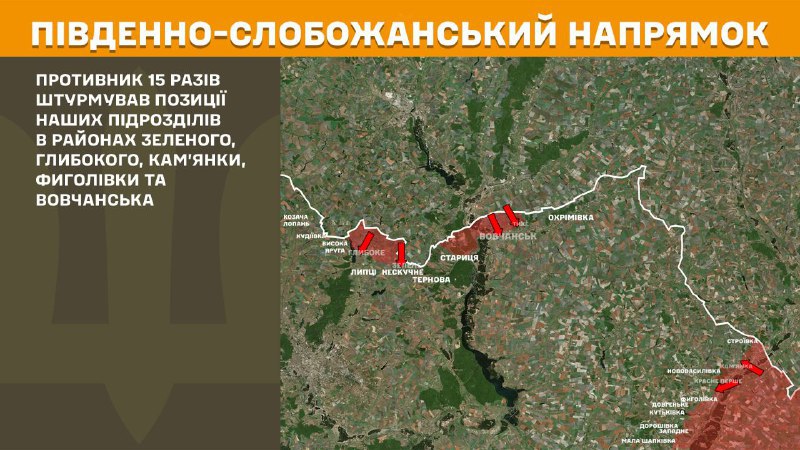 In de richting van Zuid-Slobozjanski (Kharkov) zijn gisteren botsingen geweest nabij Zelene, Hlyboke, Kamyanka, Fyholivka en Vovchansk, zo meldt de generale staf van de strijdkrachten van Oekraïne