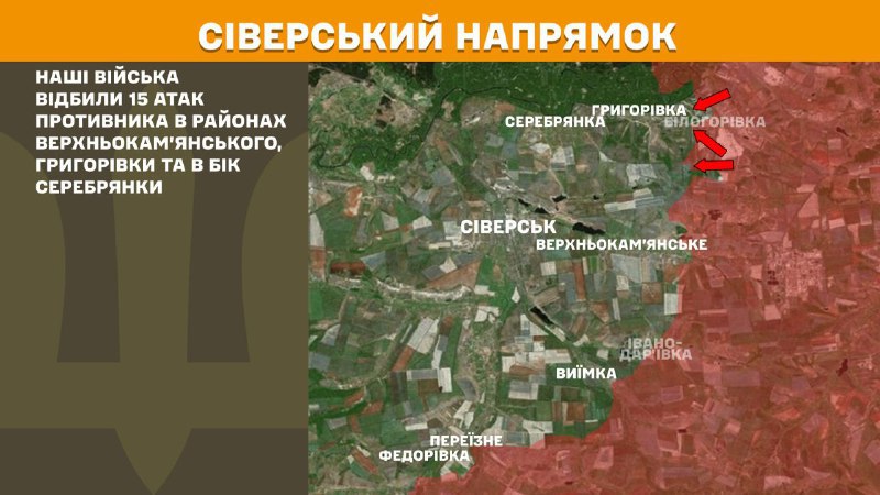 At Sieversk direction clashes yesterday near Verkhnokamyanske, Hryhorivka and towards Serebryanka, - General Staff of Armed Forces of Ukraine reports