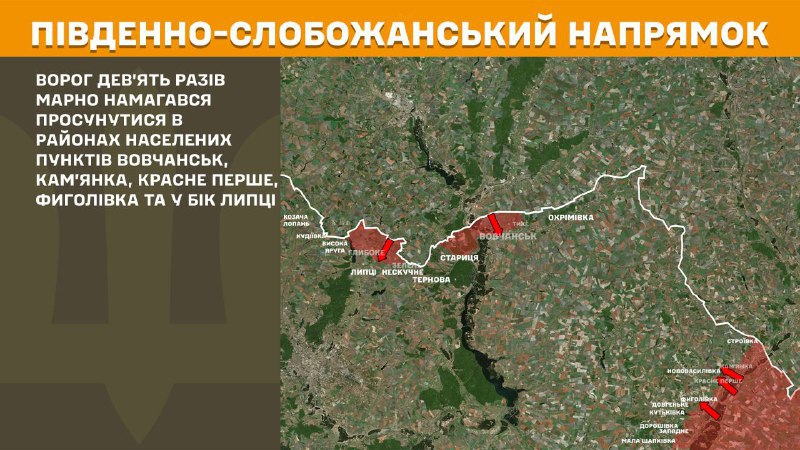 At South Slobozhansky(Kharkiv) direction clashes yesterday near Vovchansk, Kamyanka, Krasne Pershe, Fyholivka and towards Lyptsi, - General Staff of Armed Forces of Ukraine reports