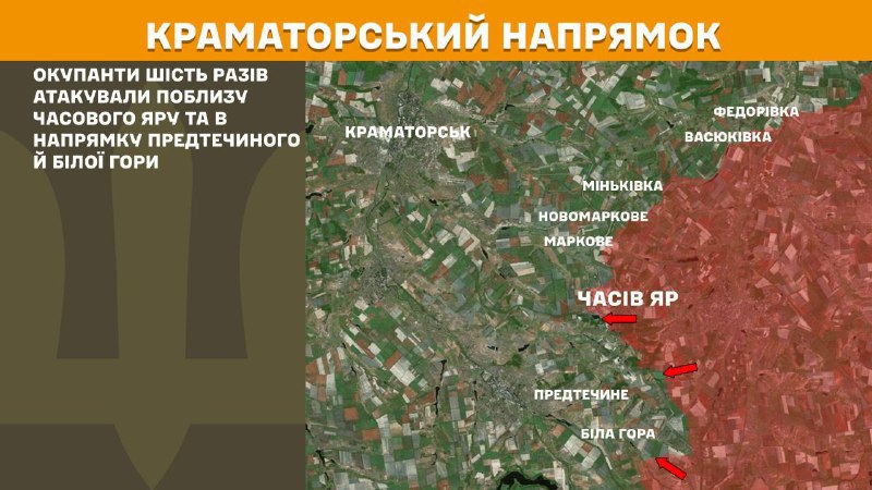 At Kramatorsk direction clashes yesterday near Chasiv Yar and towards Predtechyne and Bila Hora, - General Staff of Armed Forces of Ukraine reports