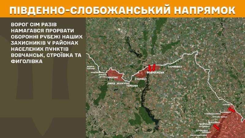 At South Slobozhansky(Kharkiv) direction clashes yesterday near Vovchansk, Stroyivka and Fyholivka, - General Staff of Armed Forces of Ukraine reports