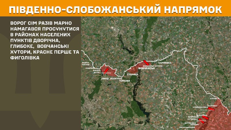 At South Slobozhansky(Kharkiv) direction clashes yesterday near Dvorichna, Hlyboke, Vovchanski Khutory, Krasne Pershe and Fyholivka, - General Staff of Armed Forces of Ukraine reports