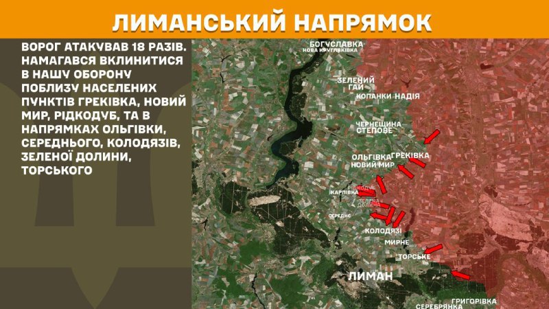 At Lyman direction clashes yesterday near Hrekivka, Novyy Myr, Ridkodub, and towards Olhivka, Seredne, Kolodyazi, Zelena Dolyna, Torske, - General Staff of Armed Forces of Ukraine reports