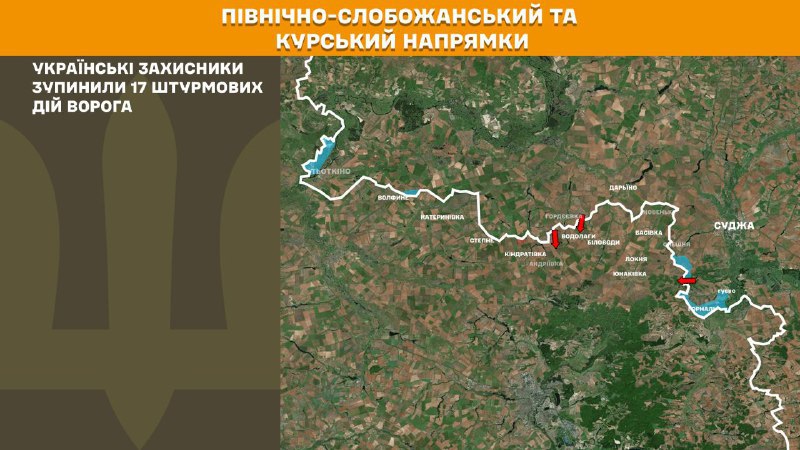 At Kursk and North Slobozhansky(Sumy) direction Ukrainian forces have repelled 17 Russian army assaults, - General Staff of Armed Forces of Ukraine reports