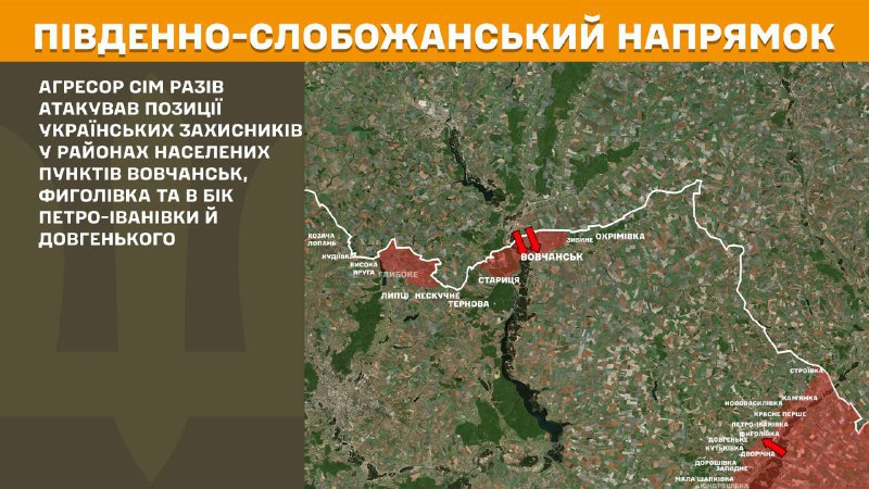 At South Slobozhansky(Kharkiv) direction clashes yesterday near Vovchansk, Fyholivka and towards Petro-Ivanivka and Dovhenke, - General Staff of Armed Forces of Ukraine reports