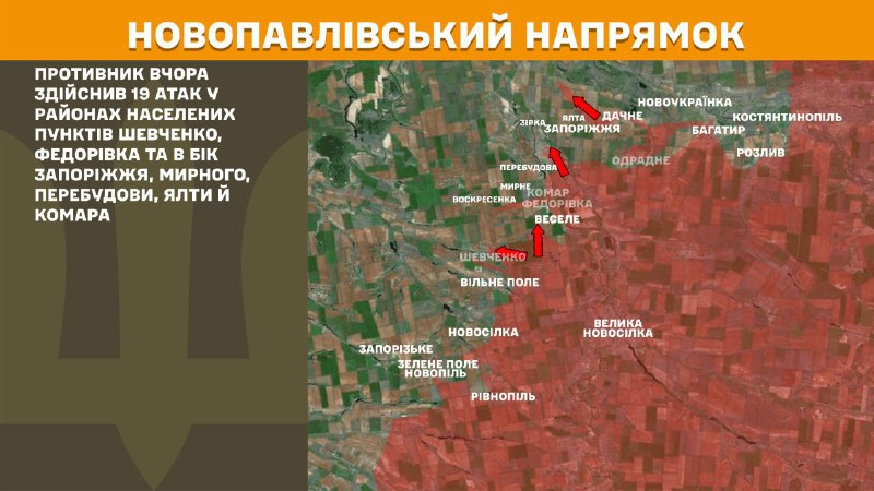 At Novopavlivka direction clashes yesterday near Shevchenko, Fedorivka and towards Zaporizhzhya, Myrne, Perebudova, Yalta and Komar, - General Staff of Armed Forces of Ukraine reports