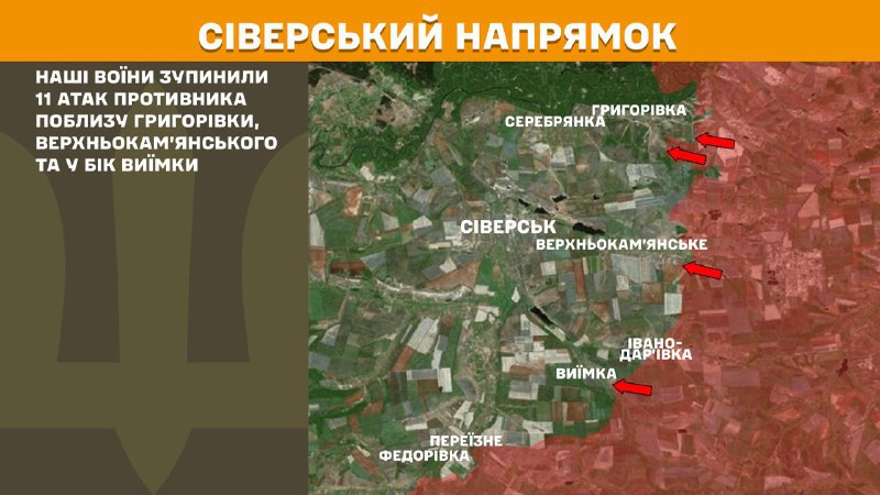 At Sieversk direction clashes yesterday near Hryhorivka, Verkhnokamyanske and towards Vyyimka, - General Staff of Armed Forces of Ukraine reports
