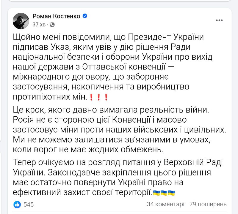 President Zelensky has signed decree to exit Ottawa convention on anti-personnel mines