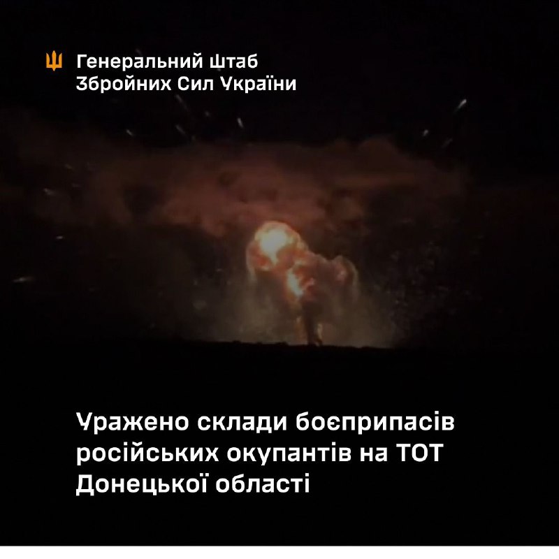 ستاد کل نیروهای مسلح اوکراین حمله به زرادخانه نظامی در نزدیکی ولیکه اوریکوف در بخش اشغالی منطقه دونتسک را تأیید کرد.