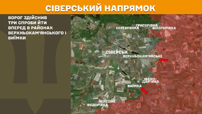 Gisteren vonden er gevechten plaats in de richting van Sieversk, nabij Verkhnokamyanske en Vyyimka, zo meldt de Generale Staf van de Oekraïense Strijdkrachten.